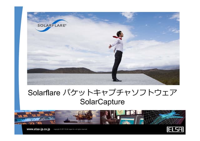 Solarflare SolarCapture - 10Gbイーサネッ...