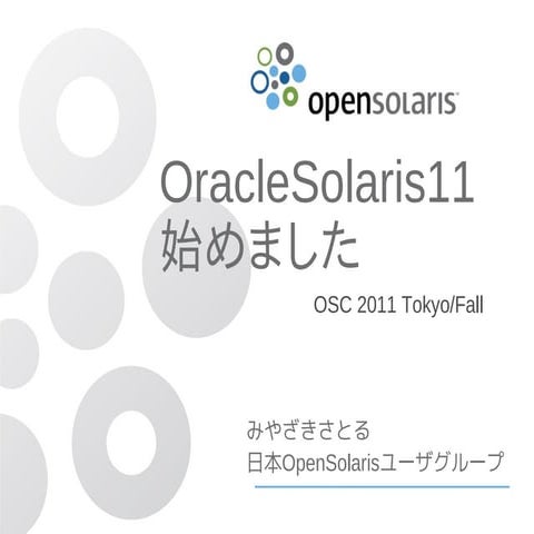 Solaris11 osc tokyo2011_fall