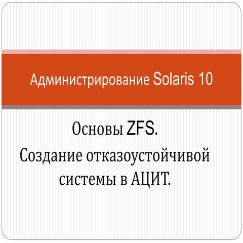 Solaris Zfs