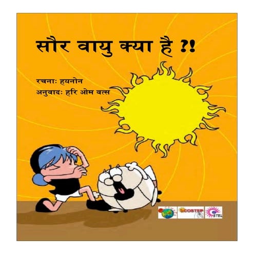 Solar wind hindi