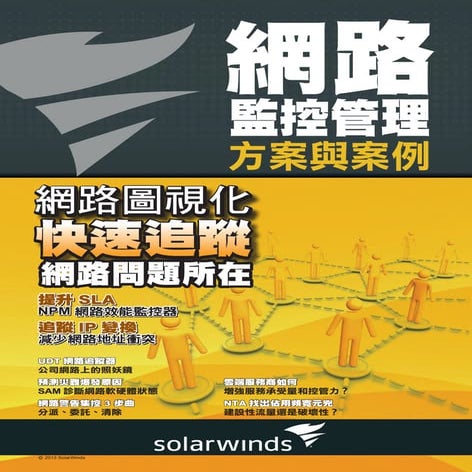 SolarWinds Network Solution Guide
