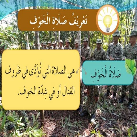 Solat Khauf Tingkatan 1 Pptx