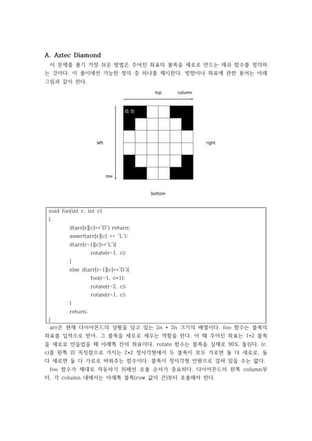 KAIST RUN 교내 ACM-ICPC 모의대회 Advanced division 풀이