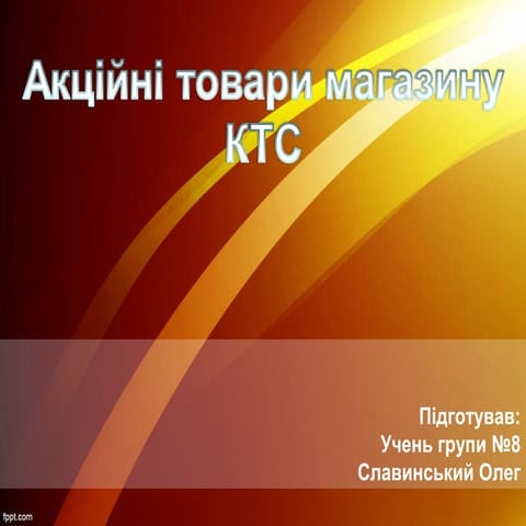 Акційні товари