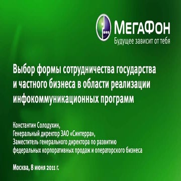 Solodukhin mega fon_telco-form_08.06.11