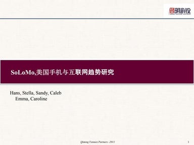 So lomo美国手机与互联网趋势研究（中文版）