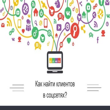 SOLOMOTO_Продвижение малого бизнеса в соц. сетях