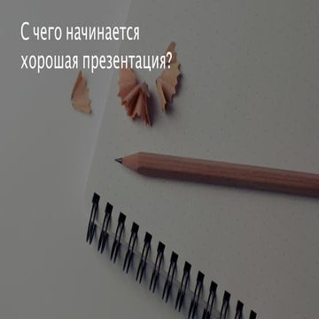 Разработка продающих презентаций