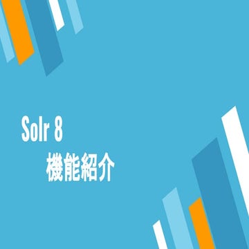 Solr 勉強会　20191028