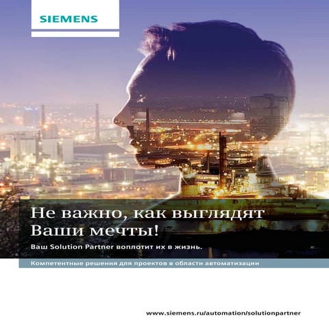SIEMENS Solution Partners in Russia and CIS