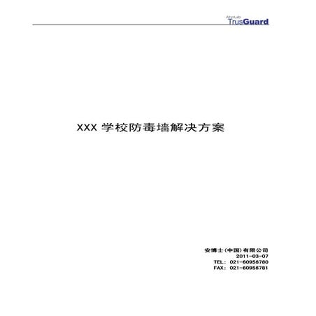 Solution ahn lab scm（4100+1100）－education