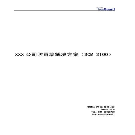 Solution ahn lab scm（manufactory）