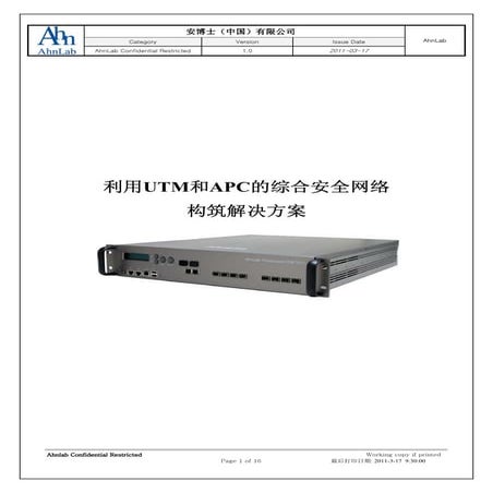 Solution ahn lab trusguard utm