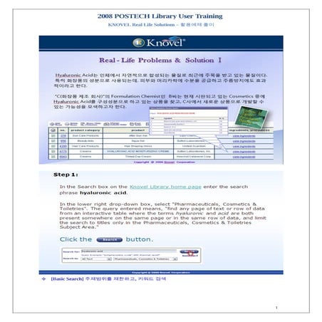 [Solution]Knovel활용예제