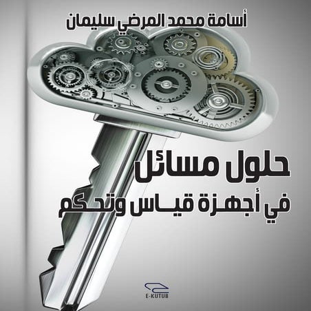 Solution of problems in instrumentation and engineering control in arabic lan...