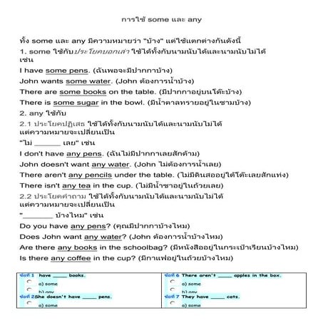 การใช้ Some , any , few , a few , little , a little, 