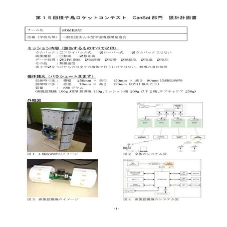 SOMESAT 設計計画書 (種子島ロケットコンテスト2019)