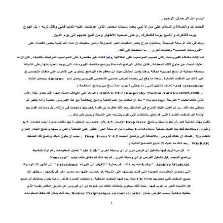 تقنيات وعمل الفيروسات