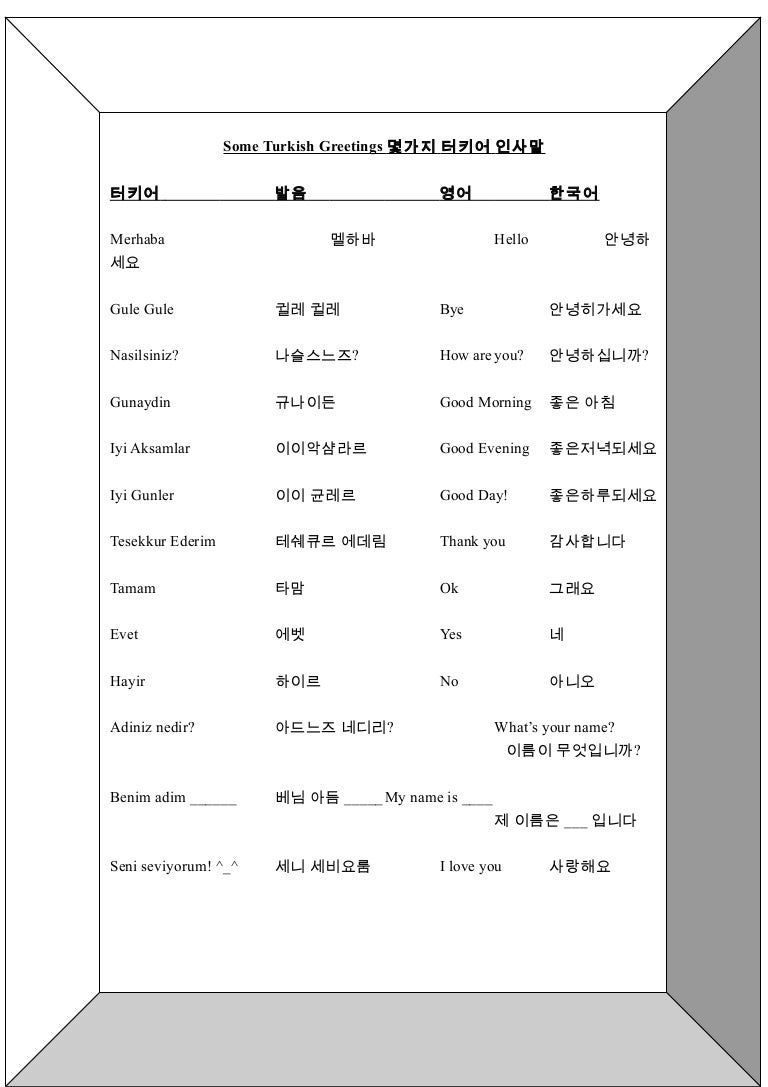 Some turkish greetings 몇가지 터키 인사말