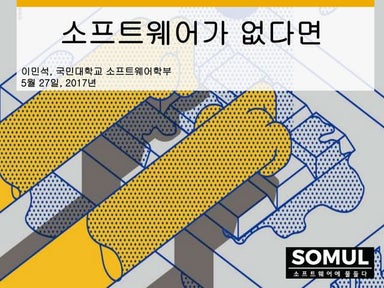 Somul 2017-이민석
