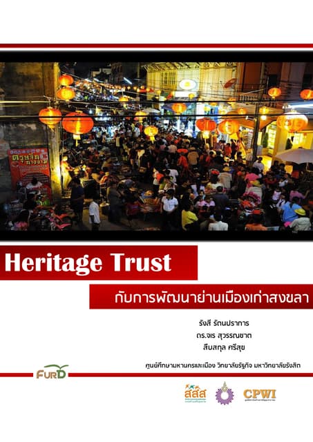 Heritage Trust กับการพัฒนาย่านเมืองเก่าสงขลา