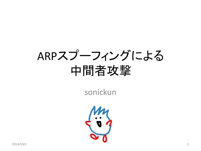 Arpポイズニング スプーフィング 攻撃とは 定義と手法 防御と対策 Okta