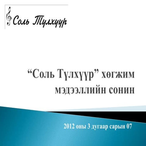 Багийн ажил | PPT