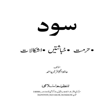 Sood hurmat aur-khabasatain - hafiz naveed ahmed