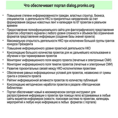 Каким документам соответствует портал базы знаний социальных проектов