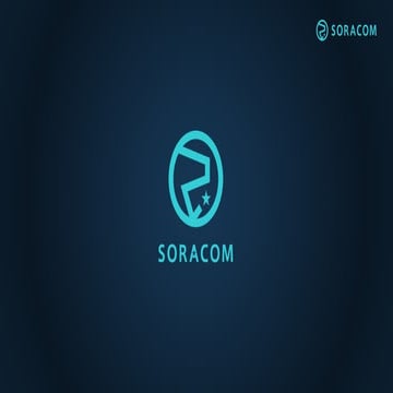 はじめてのSORACOM