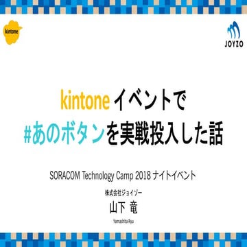 kintoneイベントであのボタンを実戦投入した話