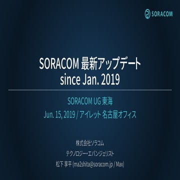 SORACOM UG 東海 #5 / SORACOM Updates