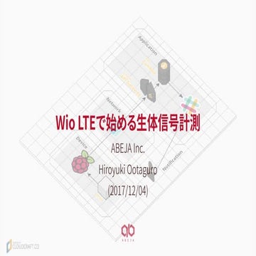 Wio LTEで始める生体信号計測