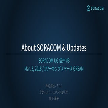 SORACOM UG 信州 #3 | About SORACOM & Updates