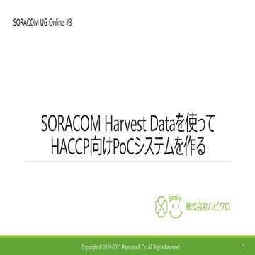 SORACOM Harvest Dataを使ってHACCP向けPoCシステムを作る