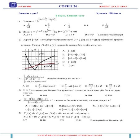 Soril 26   jishig daalgavar