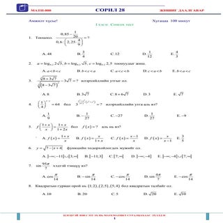 Soril 28   jishig daalgavar