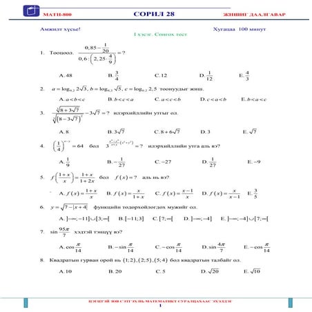 Soril 28   jishig daalgavar