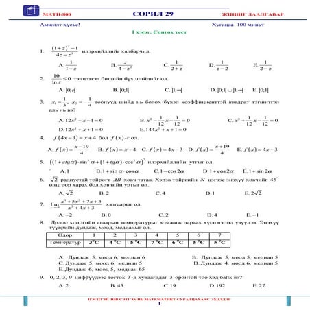 Soril 29 jishig daalgavar