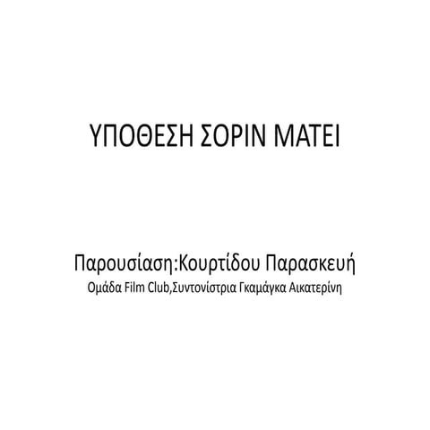 Υπόθεση Sorin Matei
