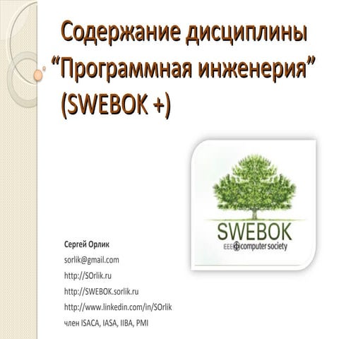 Мой доклад с пленарного заседания II Научно-практической конференции "Актуаль...
