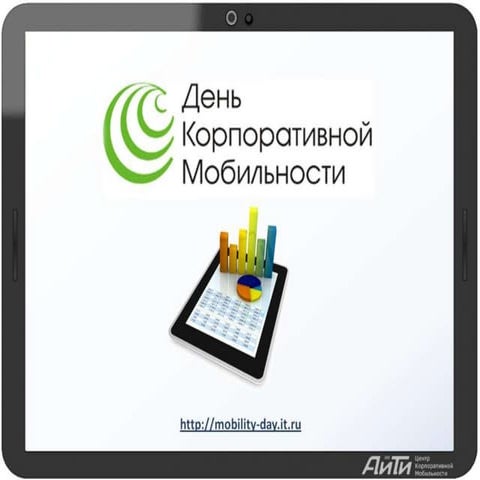 Дорожная карта корпоративной мобильности