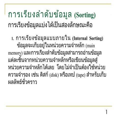 Sorting | PPT