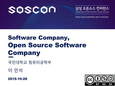 Software Company, Open Soure Software Company