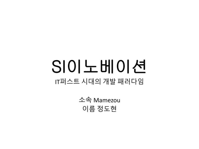 SOSCON2015 SI이노베이션