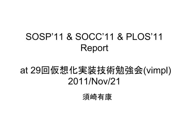 ACM SOSP11 & SOCC11 & PLOS11 Report