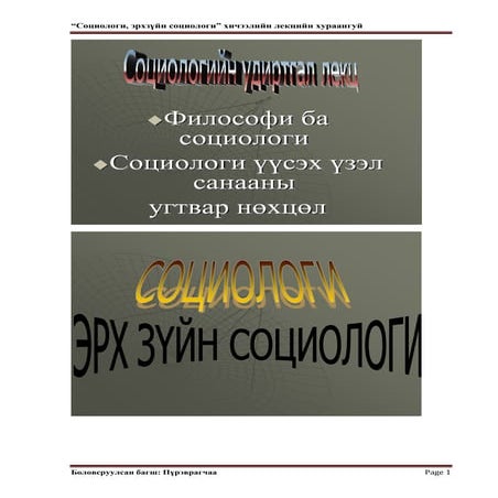 Sotsiologiin hicheelin lekts