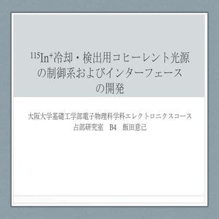 卒論発表スライド