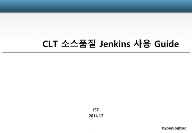 CLT 소스품질 Jenkins 사용가이드