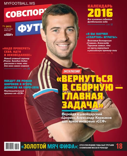 Совспорт футбол. Спортивный журнал. Журналы о спорте в России. Спортивные журналы онлайн.